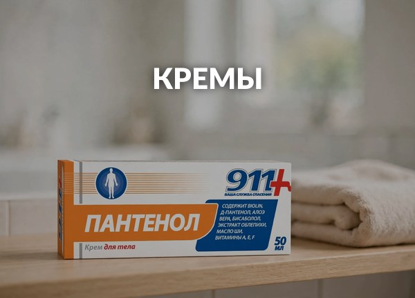 Кремы